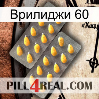 Врилиджи 60 cialis2
